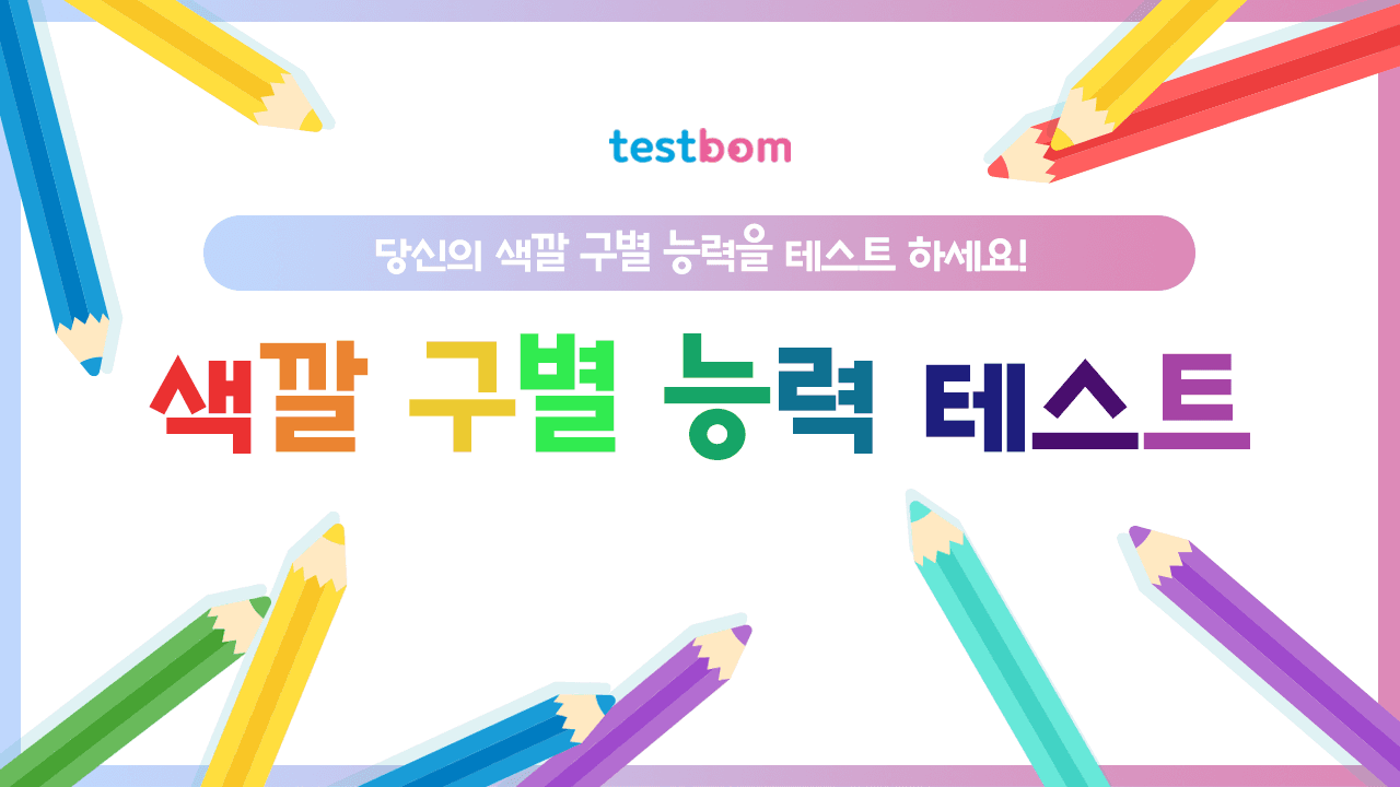 반응속도 테스트 - 테스트봄