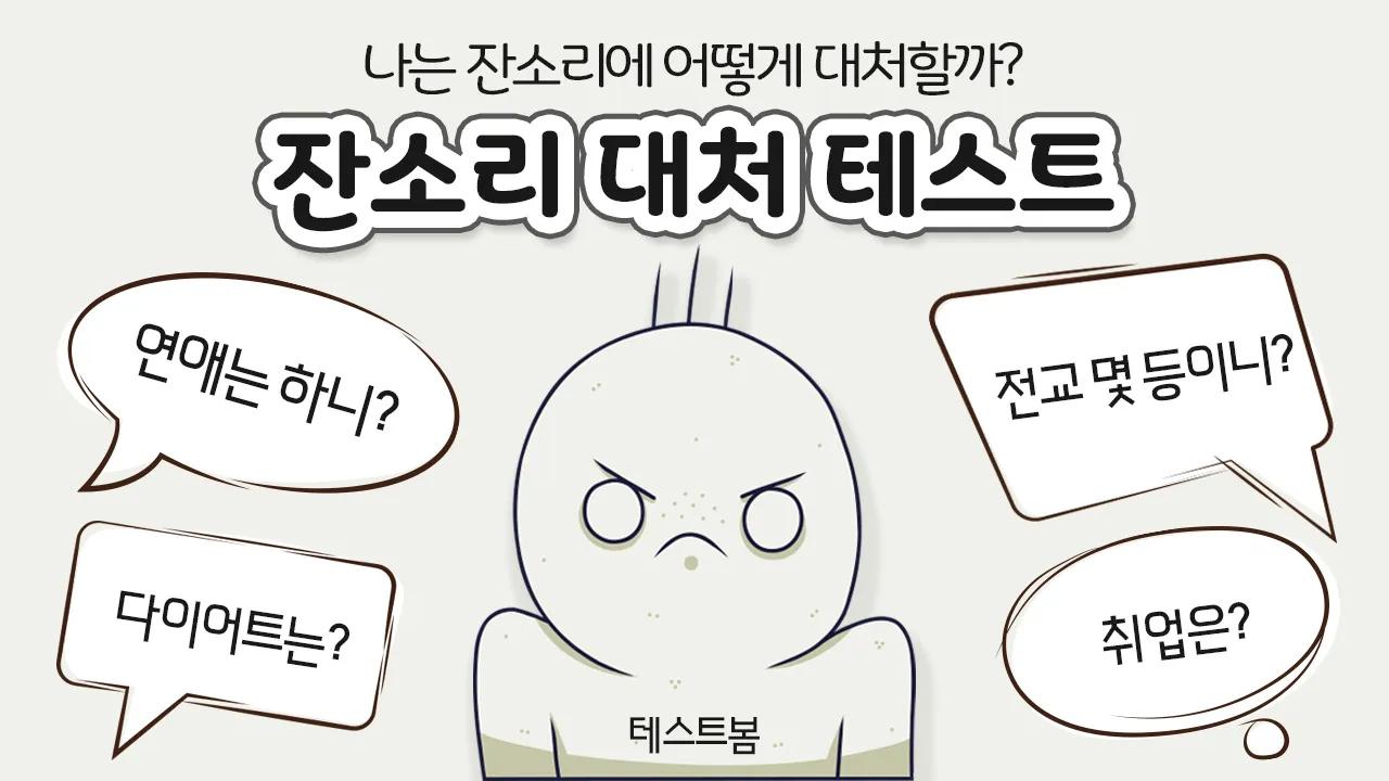 빌런 성격 테스트 - 테스트봄