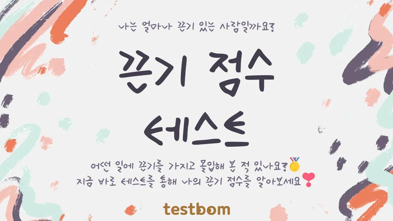반응속도 테스트 - 테스트봄